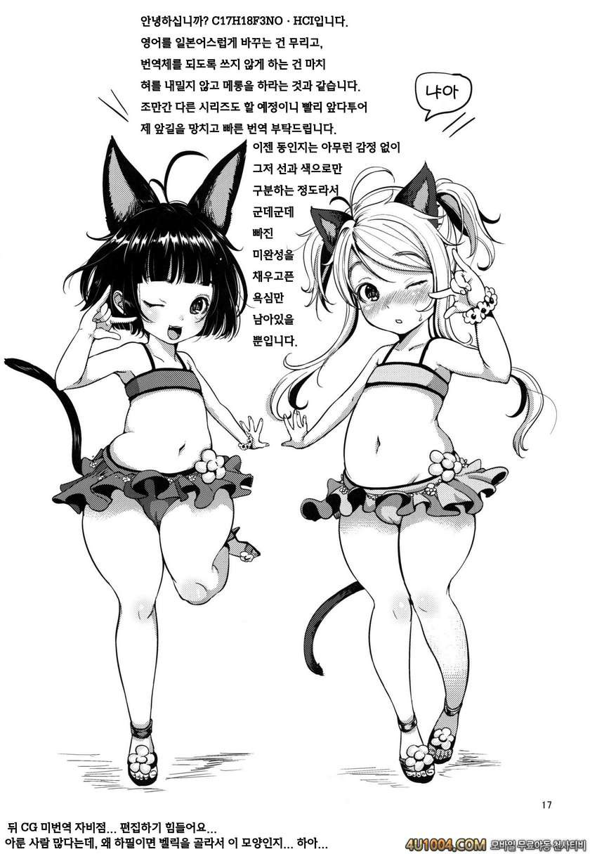 (C82) [Team Kihara (Mojarin)] Elin Peropero x 3 (TERA The Exiled Realm…_by 망가 이미지 #19