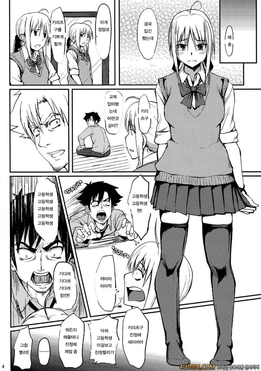 (C82) [Seniman Kartun (Kosuke Haruhito)] Joshikou Saber (FateZero)_by 망가 이미지 #3