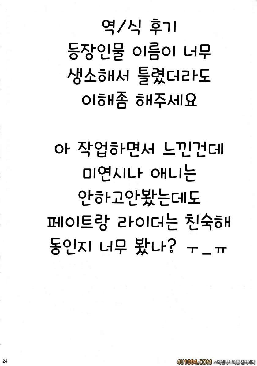 (C82) [Seniman Kartun (Kosuke Haruhito)] Joshikou Saber (FateZero)_by 망가 이미지 #24