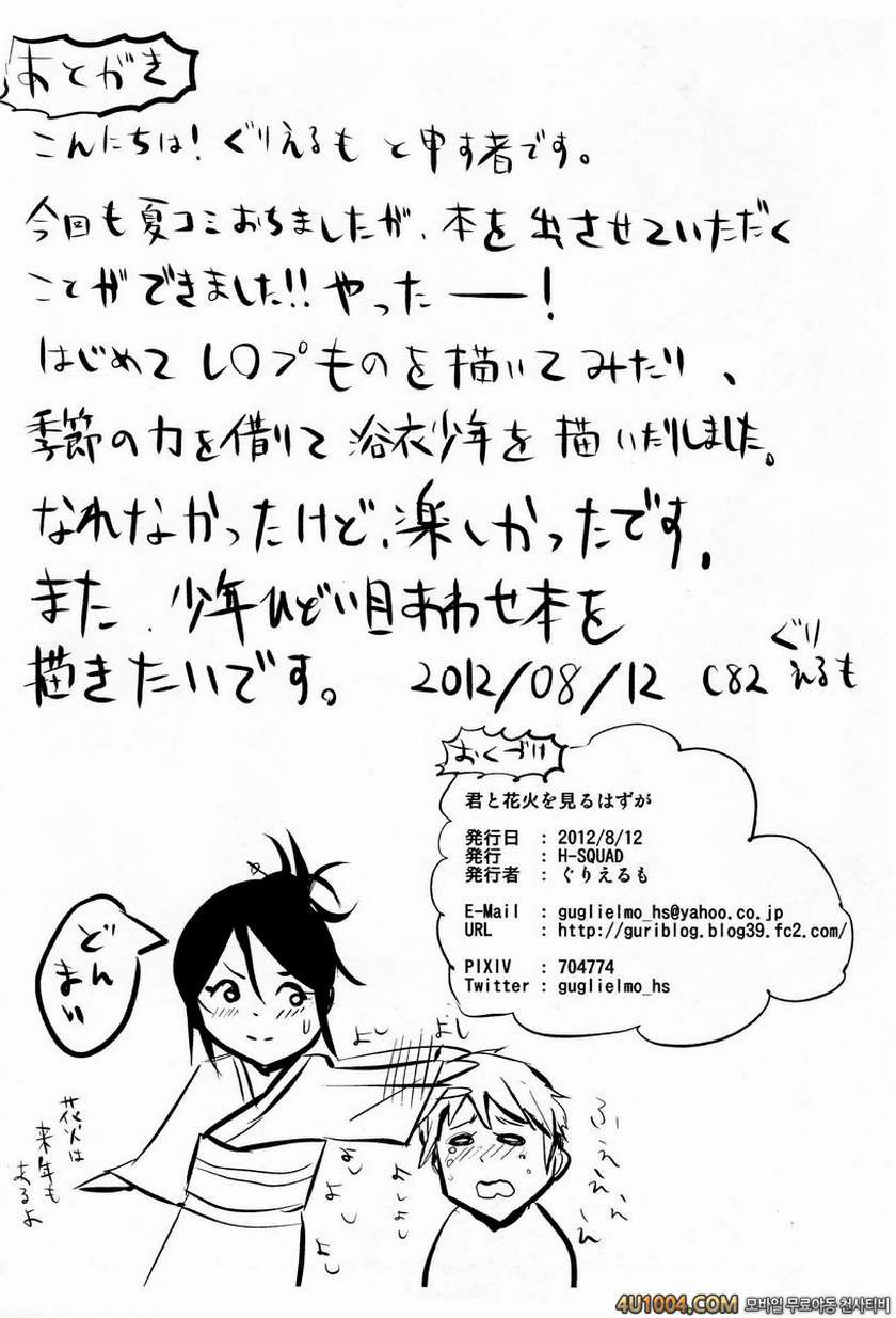 (C82) [H-SQUAD (ぐりえるも)] 君と花火を見るはずが_by 망가 이미지 #14