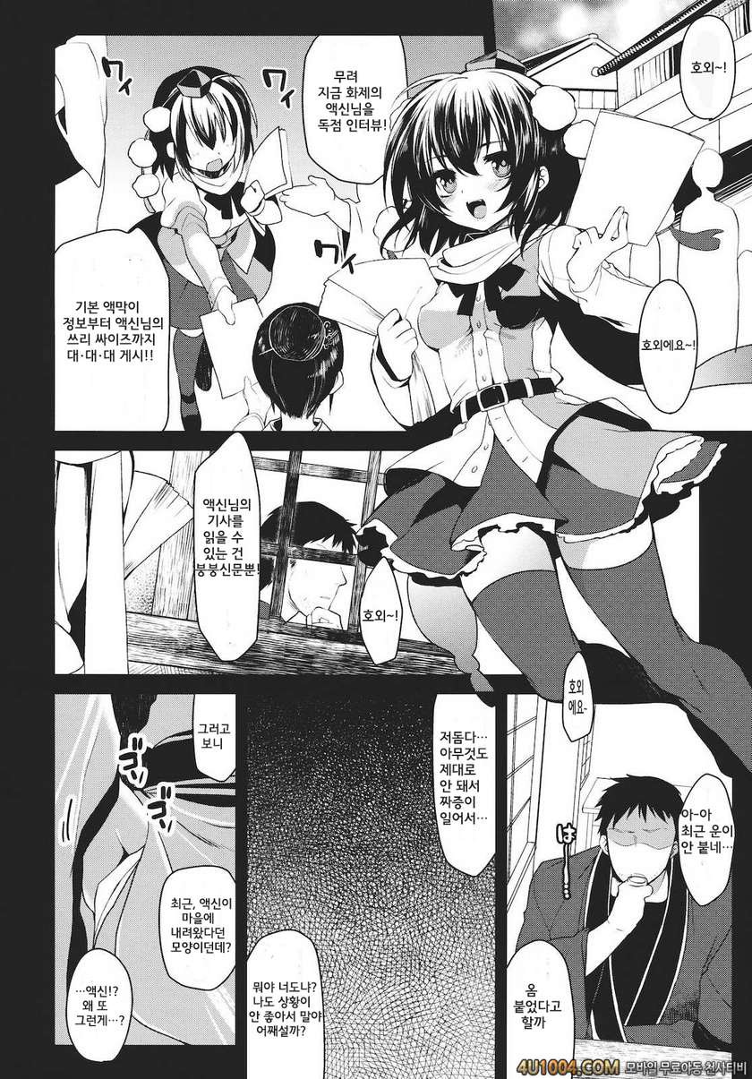 (C81) [supernova (Yukimachi Tounosuke)] Shiawase na Yakujin-sama (Touh…_by 망가 이미지 #3