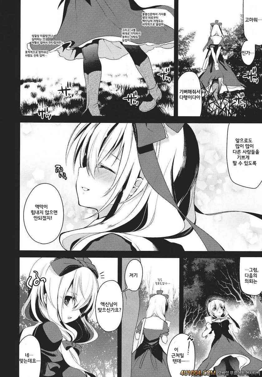 (C81) [supernova (Yukimachi Tounosuke)] Shiawase na Yakujin-sama (Touh…_by 망가 이미지 #7