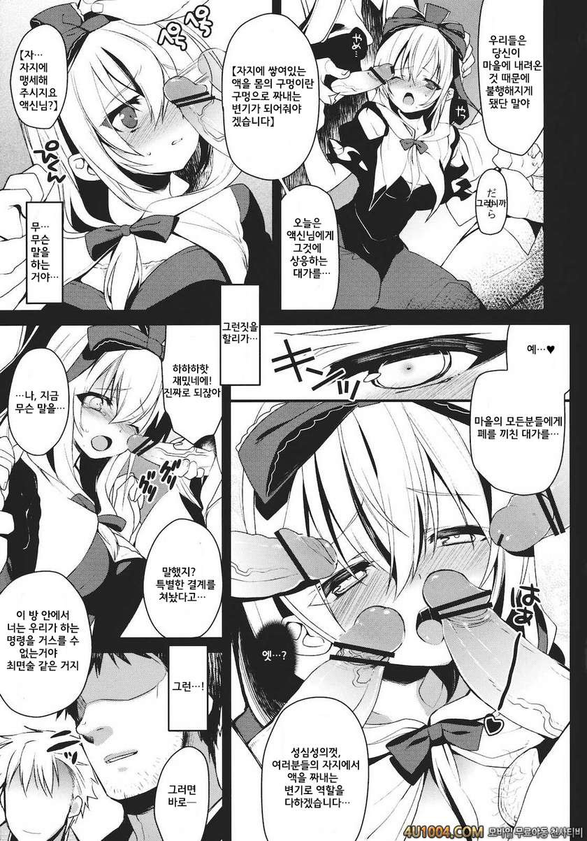 (C81) [supernova (Yukimachi Tounosuke)] Shiawase na Yakujin-sama (Touh…_by 망가 이미지 #10