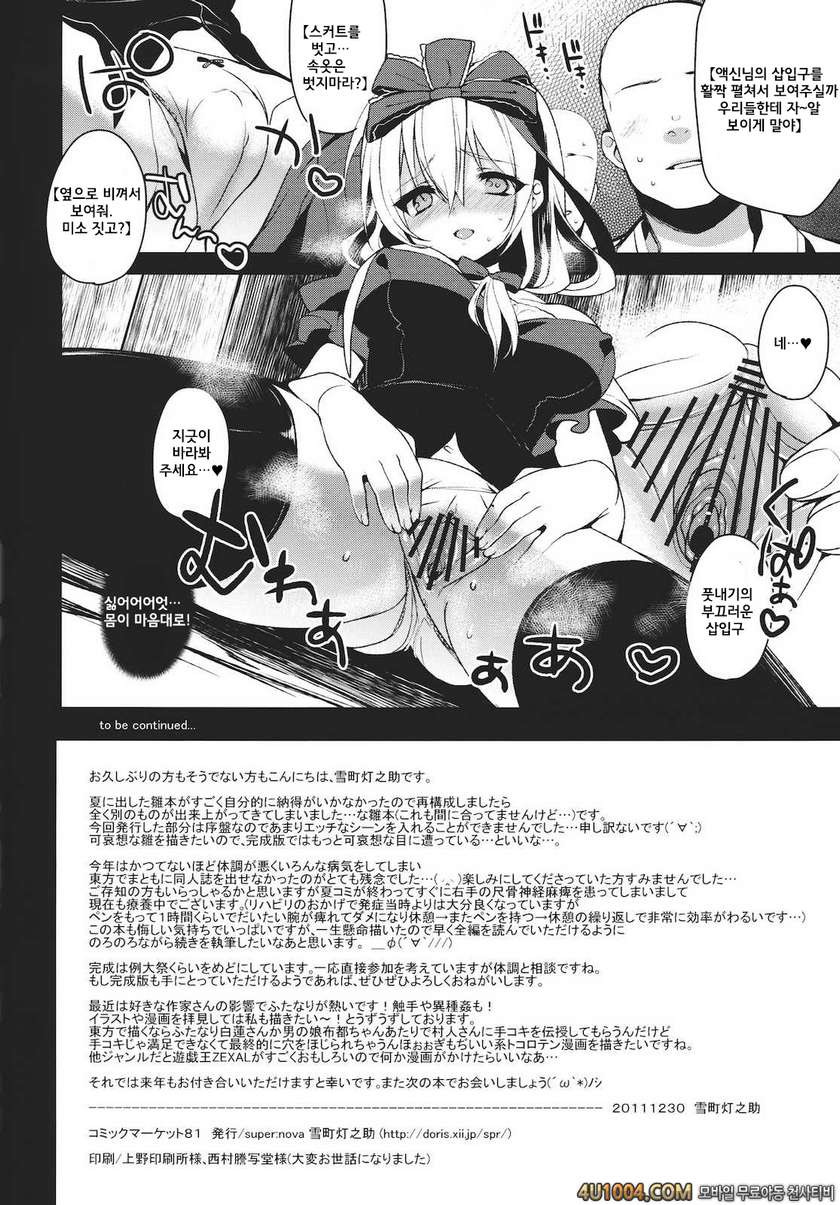 (C81) [supernova (Yukimachi Tounosuke)] Shiawase na Yakujin-sama (Touh…_by 망가 이미지 #11