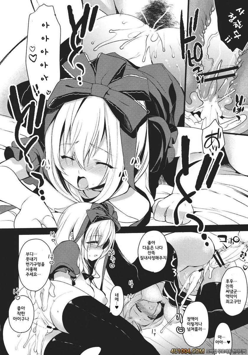 (C81) [supernova (Yukimachi Tounosuke)] Shiawase na Yakujin-sama (Touh…_by 망가 이미지 #13