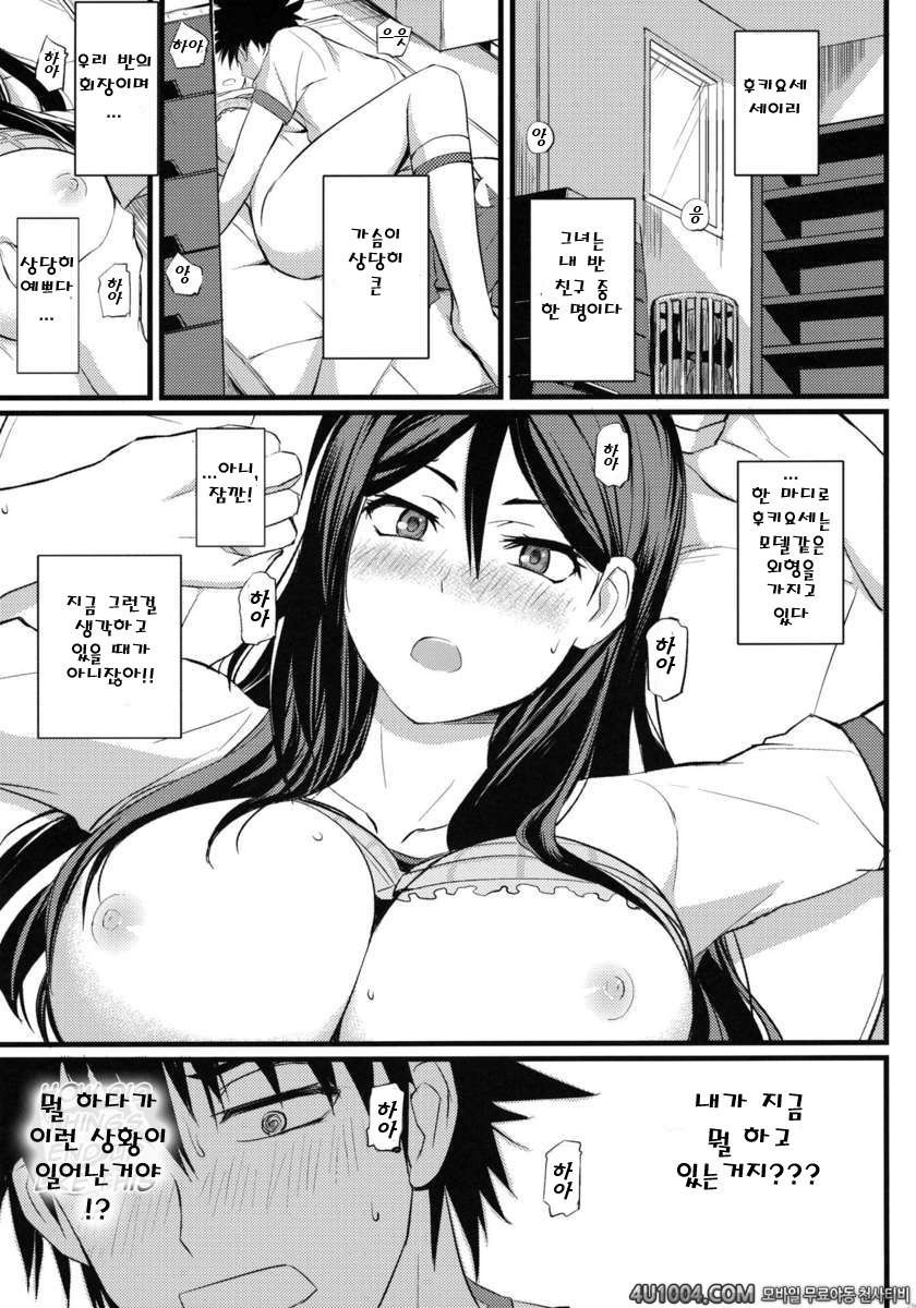 (C80) [ふかふか天職 (ポプラン)] 吹寄健康法 (とある魔術の禁書目録) [韓国翻訳]_by 망가 이미지 #3