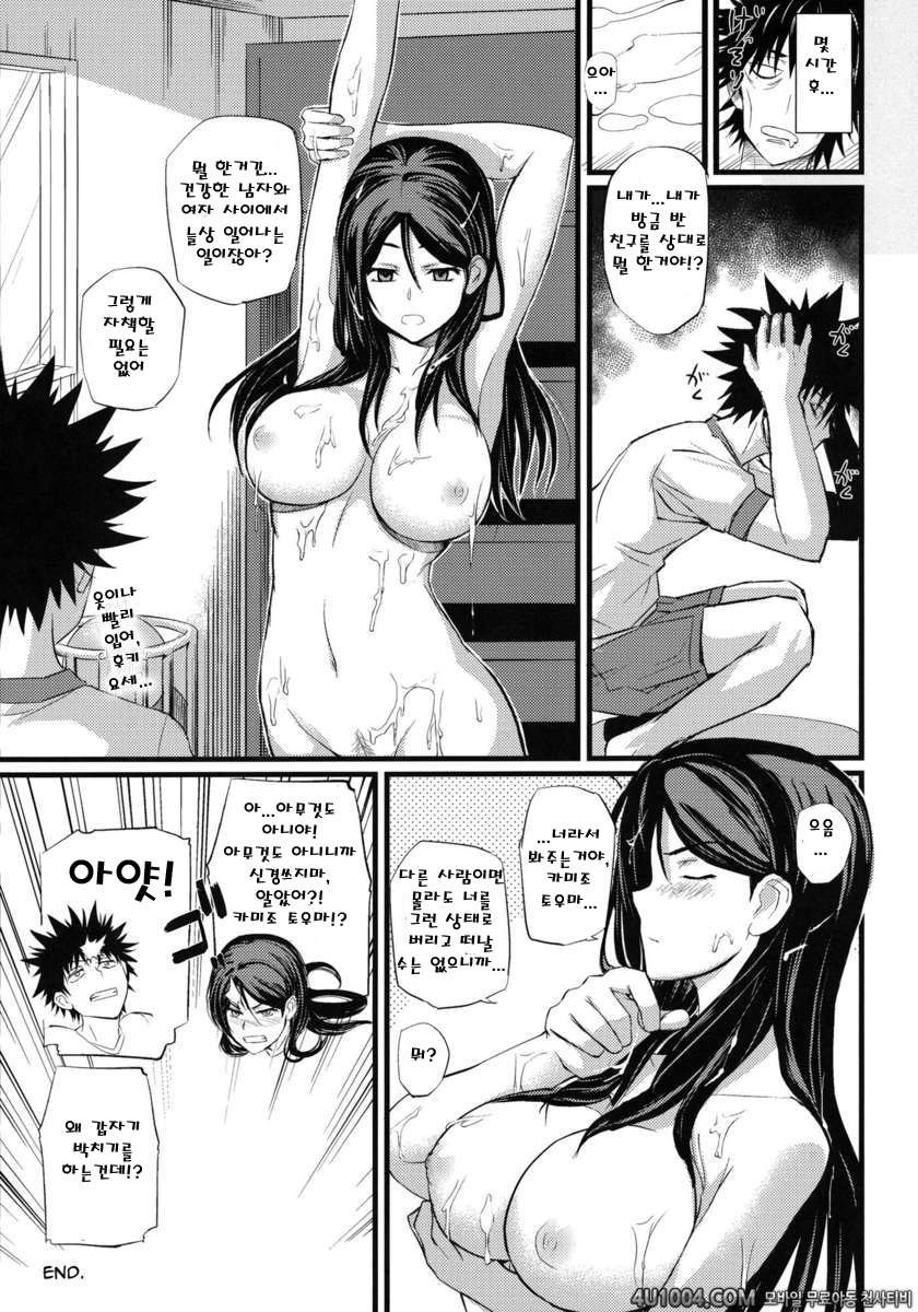 (C80) [ふかふか天職 (ポプラン)] 吹寄健康法 (とある魔術の禁書目録) [韓国翻訳]_by 망가 이미지 #21