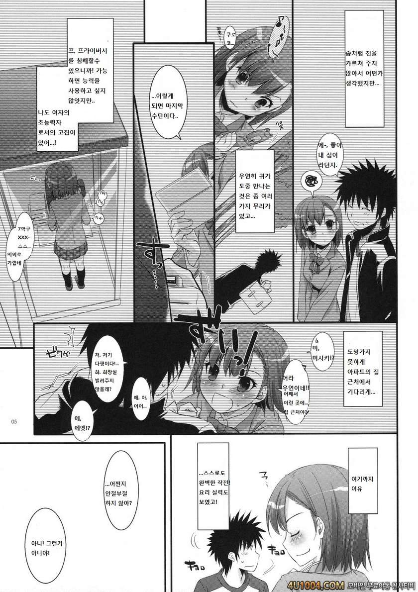 (C79) [Digital Lover (Nakajima Yuka)] D.L. action 58 (Toaru Majutsu no…_by 망가 이미지 #4