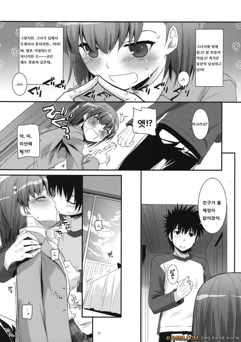 (C79) [Digital Lover (Nakajima Yuka)] D.L. action 58 (Toaru Majutsu no…_by 망가 이미지 #6