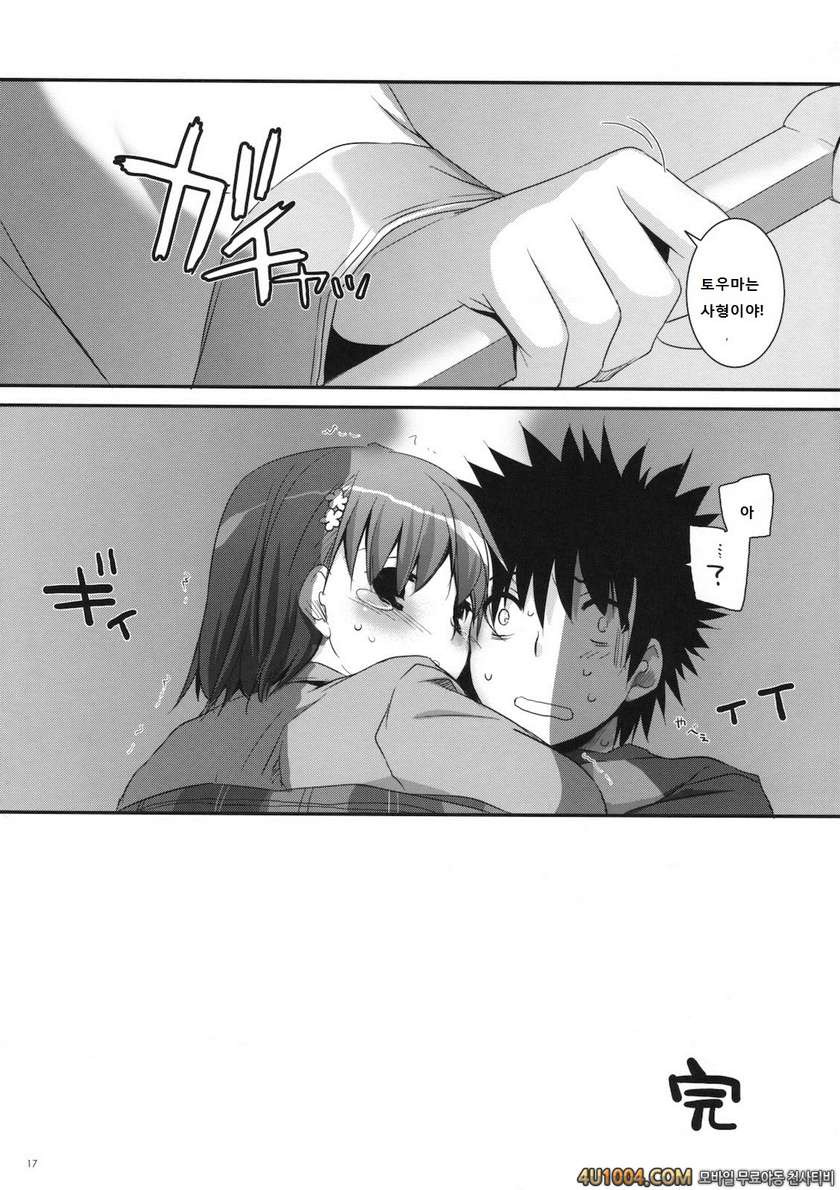 (C79) [Digital Lover (Nakajima Yuka)] D.L. action 58 (Toaru Majutsu no…_by 망가 이미지 #16