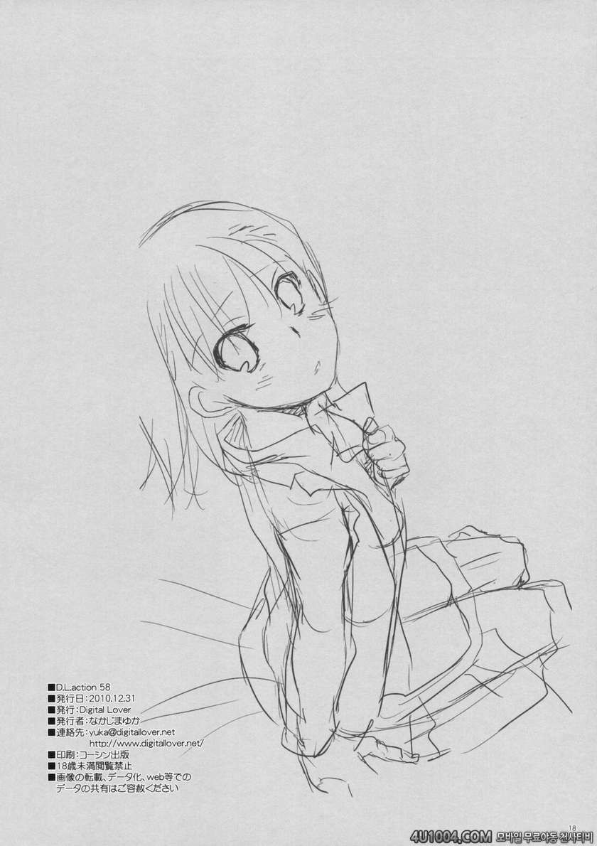 (C79) [Digital Lover (Nakajima Yuka)] D.L. action 58 (Toaru Majutsu no…_by 망가 이미지 #17