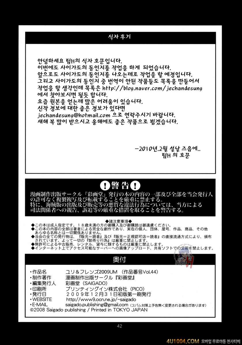 (C77) [Saigado] The Yuri & Friends 2009 - Unparticipation of Mai (King…_by 망가 이미지 #40