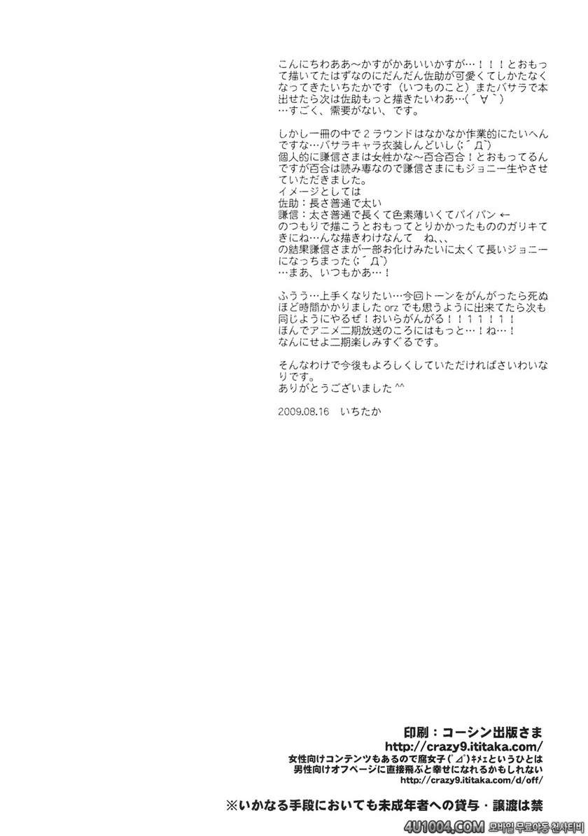 (C76) [Crazy9 (Ichitaka)] Oosame Kudasai Kenshin-sama! (Sengoku Basara…_by 망가 이미지 #31