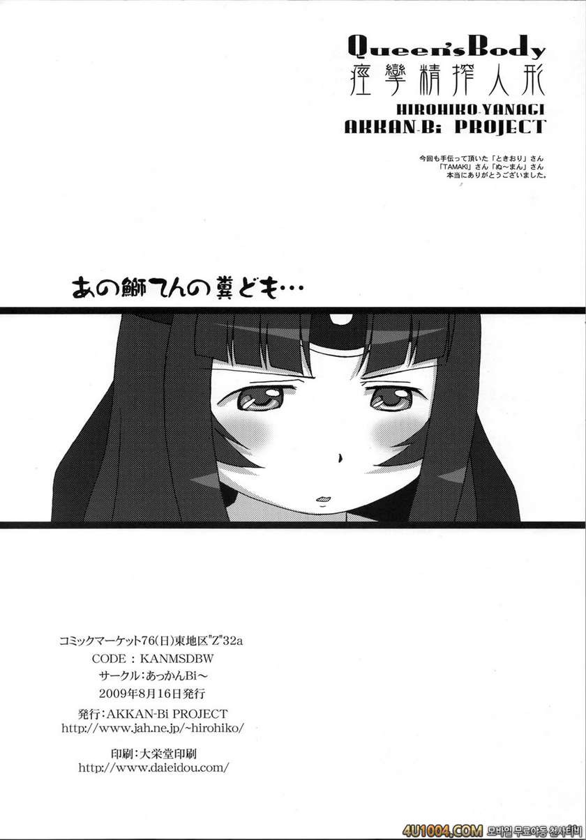 (C76) [AKKAN-Bi] Queen's Body -Keiren Sei Shibori Ningyo- (Q…_by 망가 이미지 #30