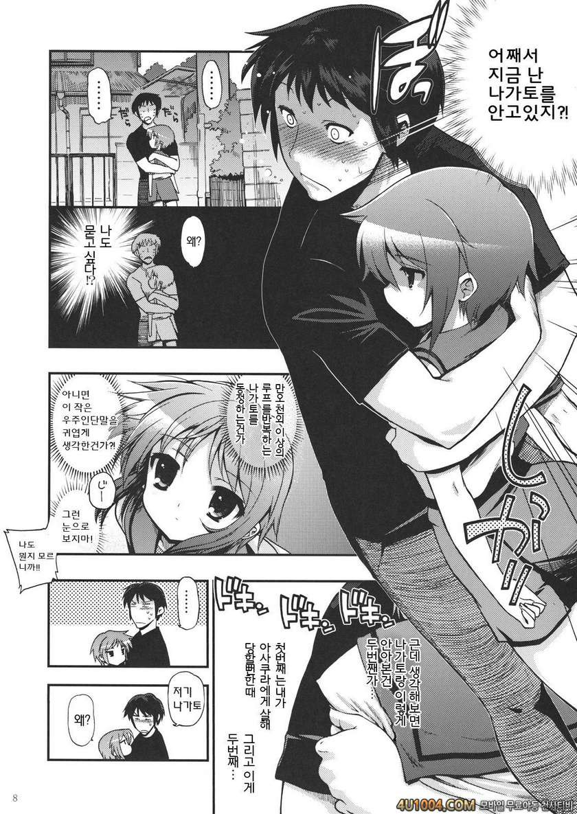 [松本ドリル硏究所] 15513회째의나가토유키(15513回目の長門有希)(하루히)_by 망가 이미지 #7