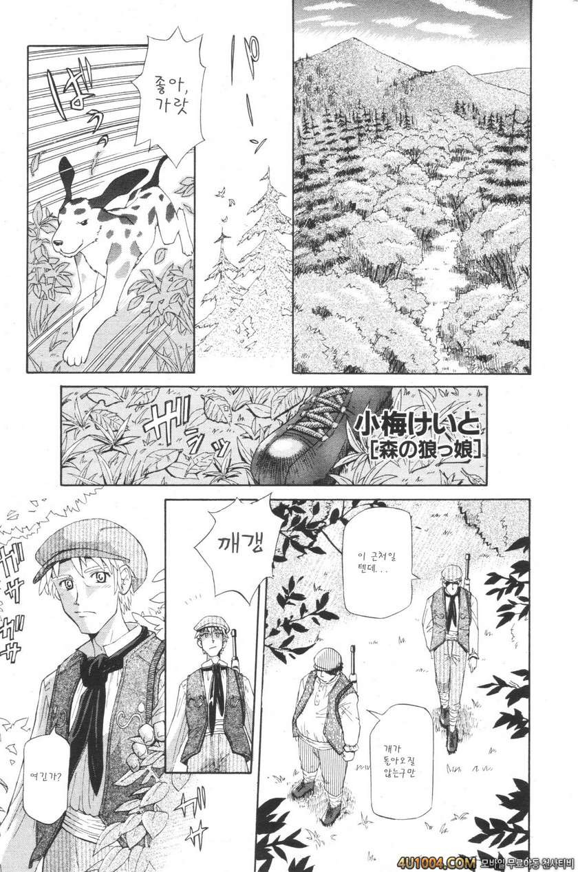 [小梅けいと(あねこの手帖)] 숲의늑대아가씨(森の狼っ娘)_by 망가 이미지 #1