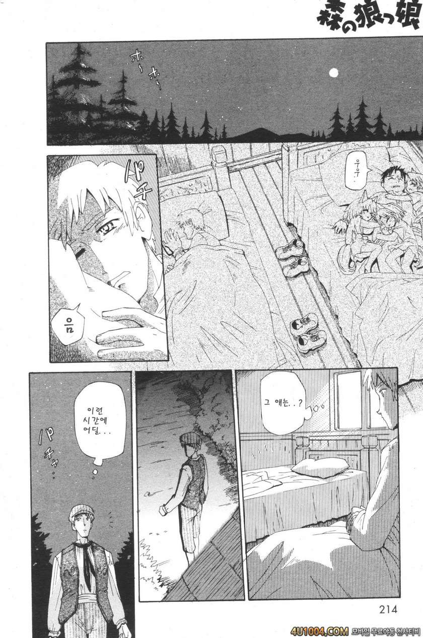 [小梅けいと(あねこの手帖)] 숲의늑대아가씨(森の狼っ娘)_by 망가 이미지 #8