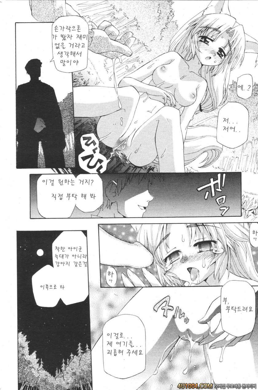[小梅けいと(あねこの手帖)] 숲의늑대아가씨(森の狼っ娘)_by 망가 이미지 #16