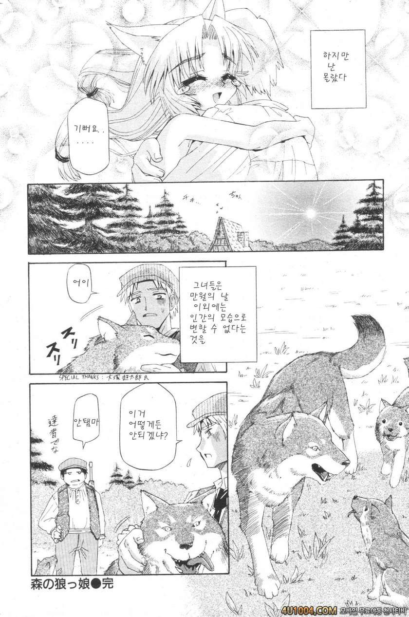 [小梅けいと(あねこの手帖)] 숲의늑대아가씨(森の狼っ娘)_by 망가 이미지 #20