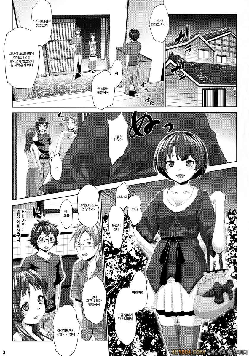 (COMIC1☆6) [七つの鍵穴 (七鍵智志)] Separation of Summer (그 여름에서 기다릴게)_by 망가 이미지 #2