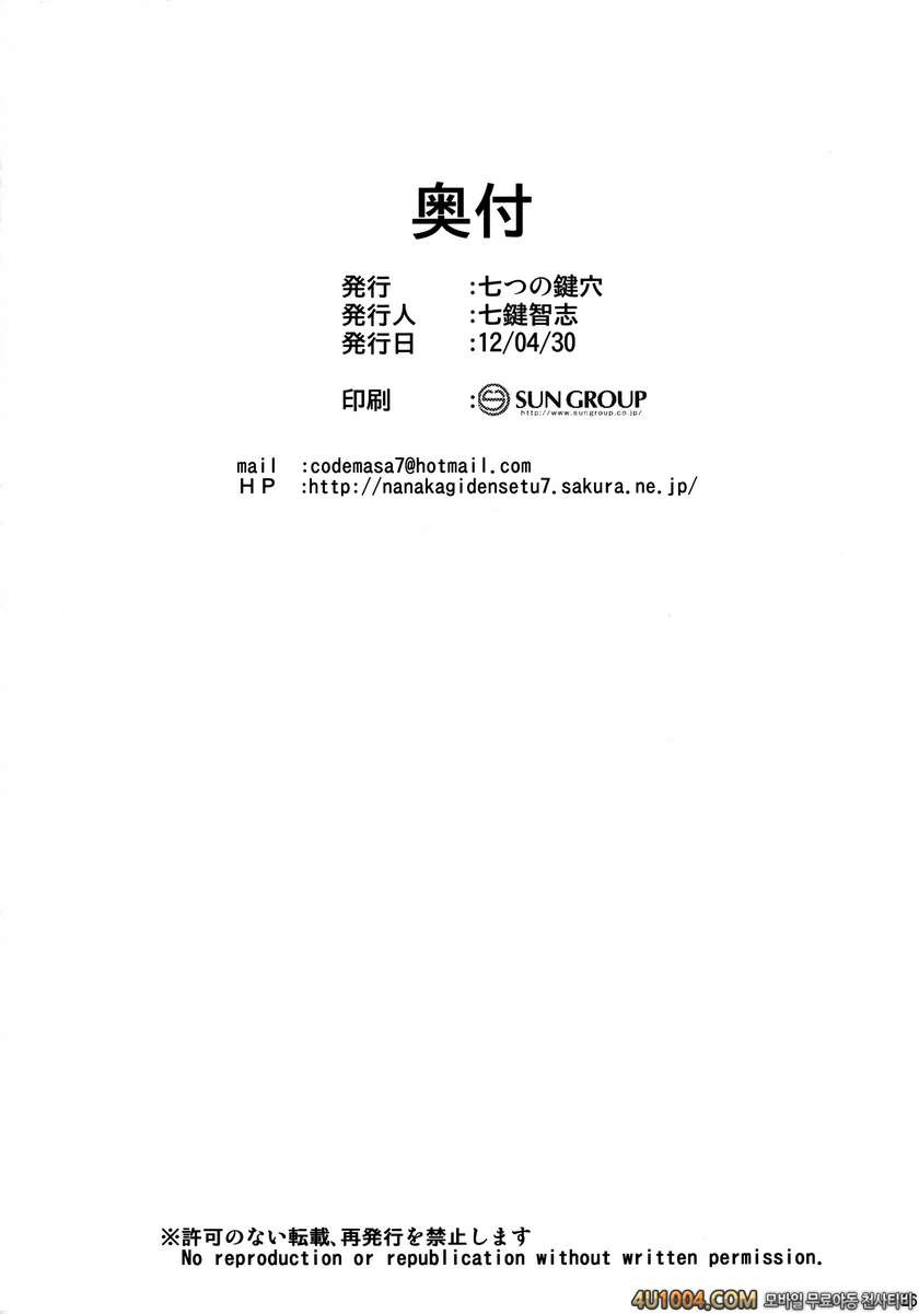 (COMIC1☆6) [七つの鍵穴 (七鍵智志)] Separation of Summer (그 여름에서 기다릴게)_by 망가 이미지 #25