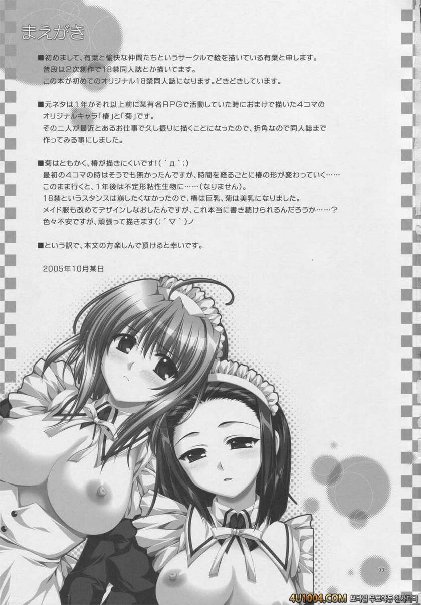 [有葉と愉快な仲間たち] 츠바키와 키쿠 1.0(椿と菊)_by 망가 이미지 #2