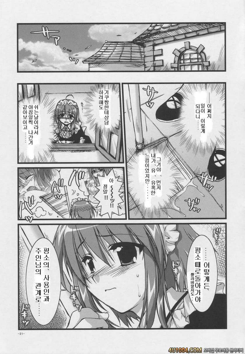 [有葉と愉快な仲間たち] 츠바키와 키쿠 1.0(椿と菊)_by 망가 이미지 #20