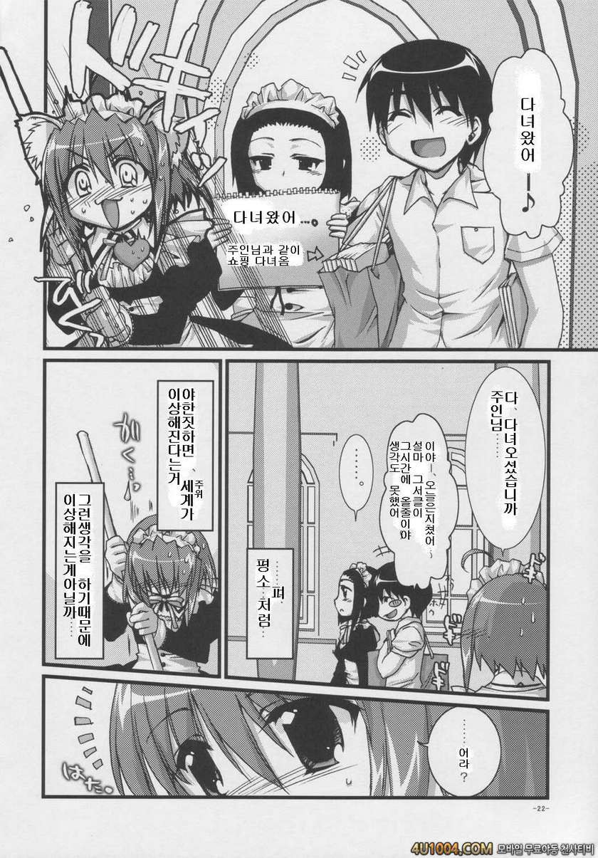 [有葉と愉快な仲間たち] 츠바키와 키쿠 1.0(椿と菊)_by 망가 이미지 #21