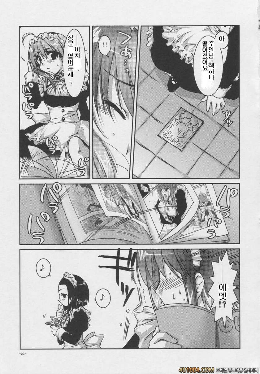 [有葉と愉快な仲間たち] 츠바키와 키쿠 1.0(椿と菊)_by 망가 이미지 #22