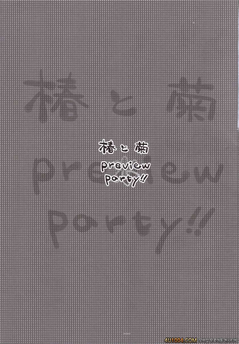 [有葉と愉快な仲間たち] 츠바키와 키쿠 1.5(椿と菊)_by 망가 이미지 #2