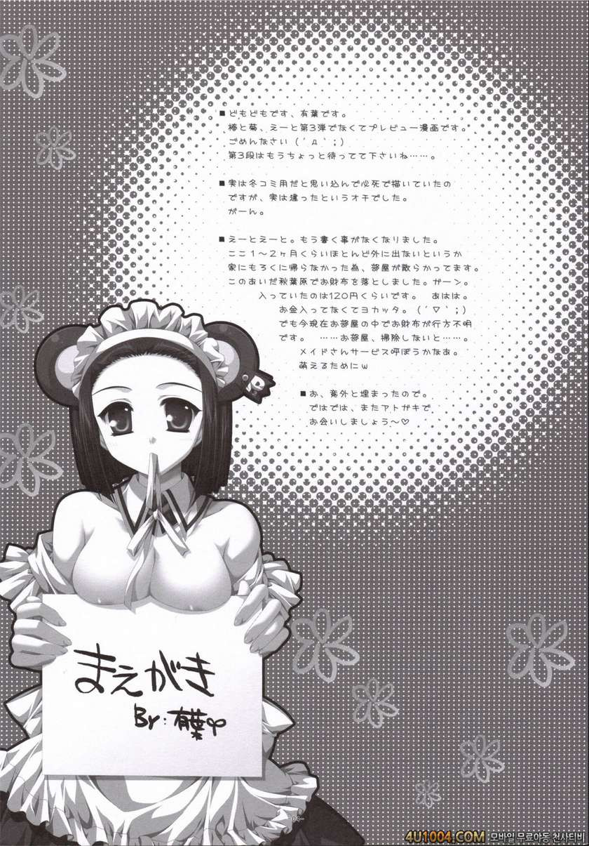 [有葉と愉快な仲間たち] 츠바키와 키쿠 1.5(椿と菊)_by 망가 이미지 #3