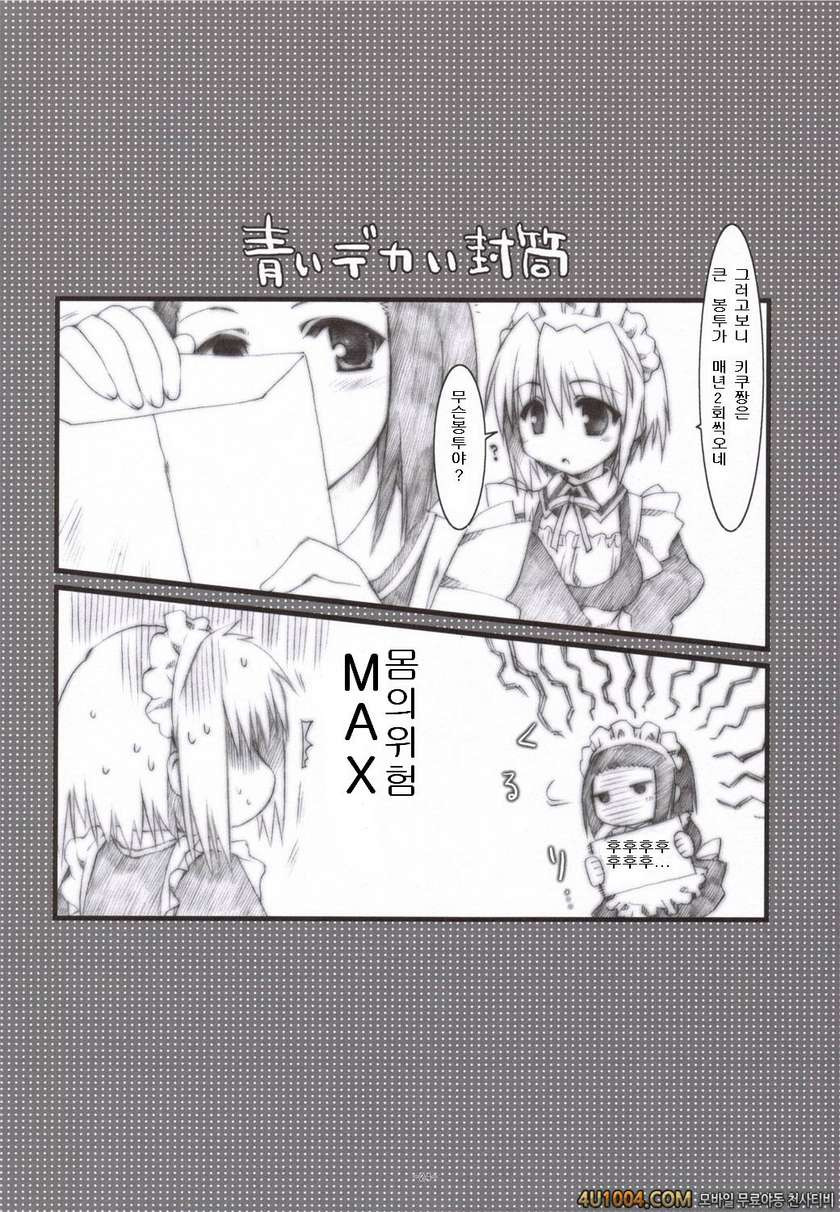 [有葉と愉快な仲間たち] 츠바키와 키쿠 1.5(椿と菊)_by 망가 이미지 #23