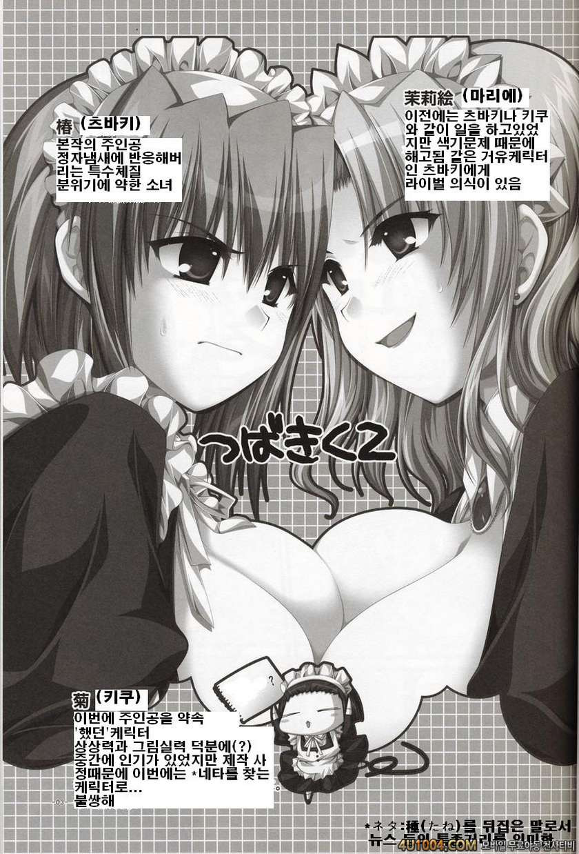 [有葉と愉快な仲間たち] 츠바키와 키쿠 2.0(椿と菊)_by 망가 이미지 #2