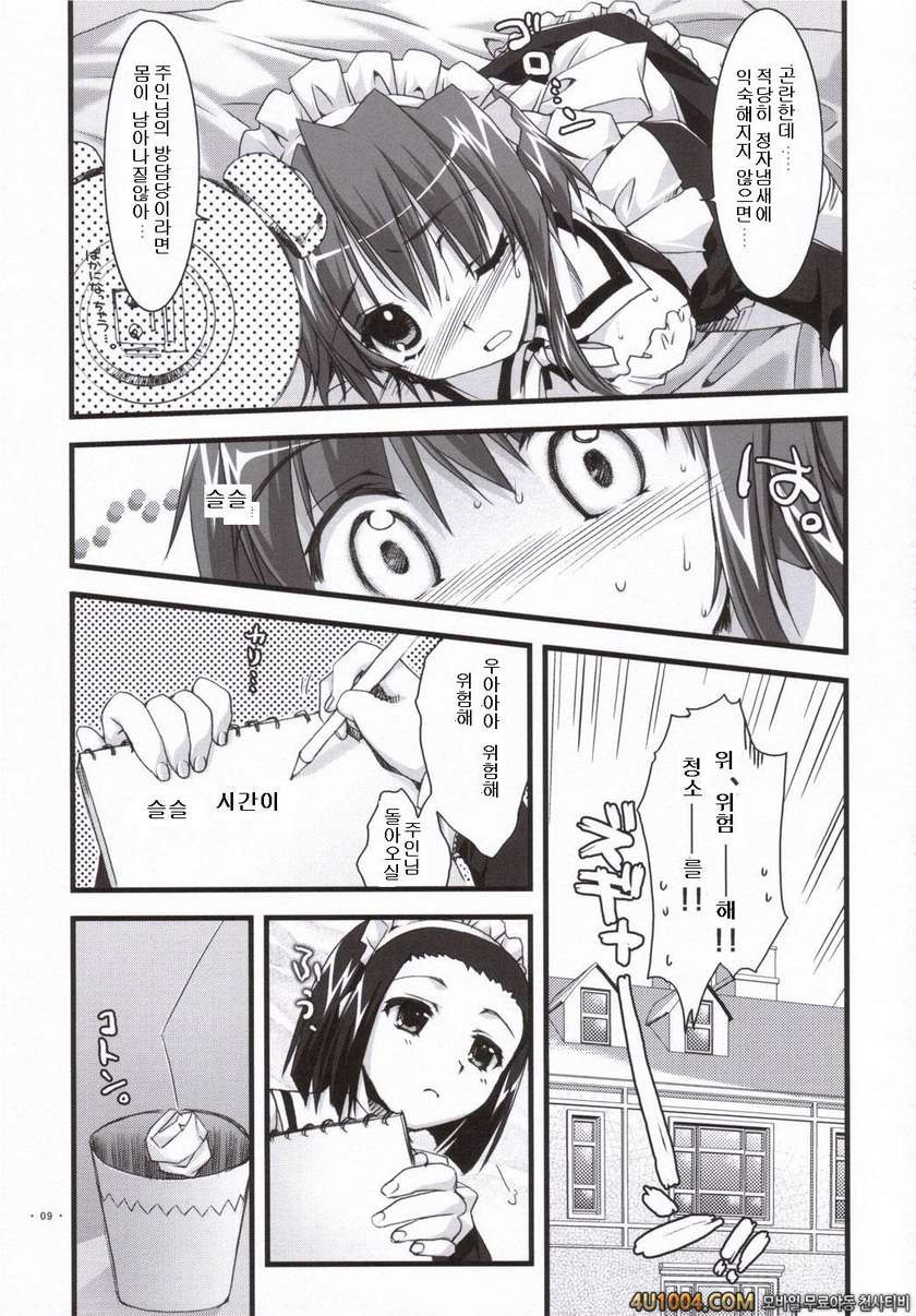 [有葉と愉快な仲間たち] 츠바키와 키쿠 3.0(椿と菊)_by 망가 이미지 #8