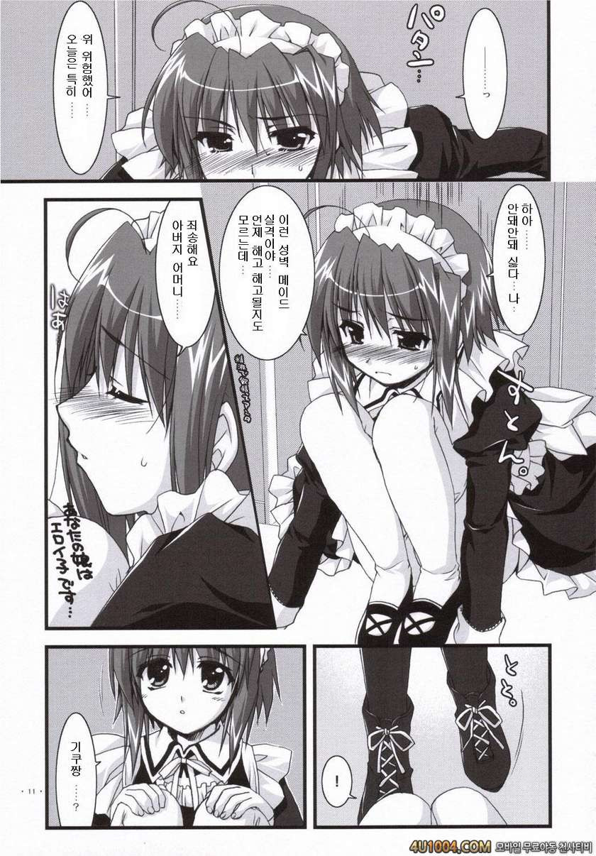 [有葉と愉快な仲間たち] 츠바키와 키쿠 3.0(椿と菊)_by 망가 이미지 #10