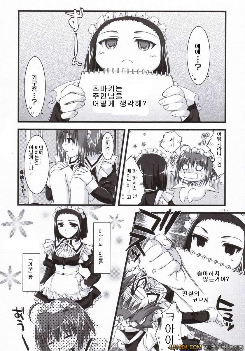 [有葉と愉快な仲間たち] 츠바키와 키쿠 3.0(椿と菊)_by 망가 이미지 #11