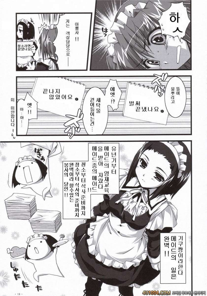 [有葉と愉快な仲間たち] 츠바키와 키쿠 3.0(椿と菊)_by 망가 이미지 #12