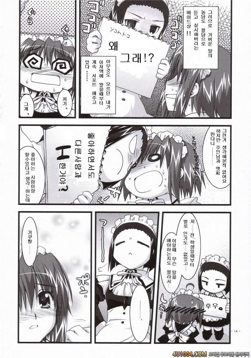 [有葉と愉快な仲間たち] 츠바키와 키쿠 3.0(椿と菊)_by 망가 이미지 #13