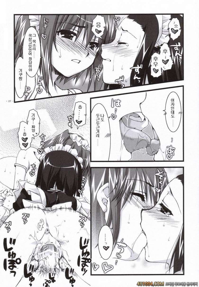 [有葉と愉快な仲間たち] 츠바키와 키쿠 3.0(椿と菊)_by 망가 이미지 #26