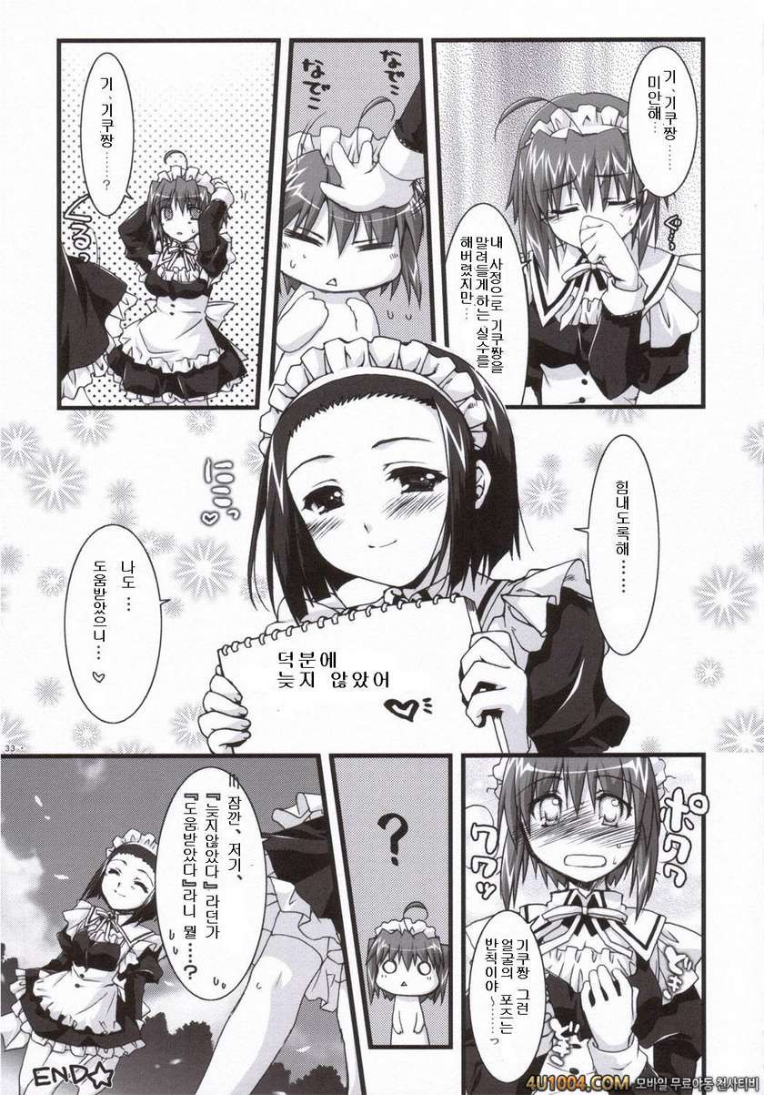 [有葉と愉快な仲間たち] 츠바키와 키쿠 3.0(椿と菊)_by 망가 이미지 #32