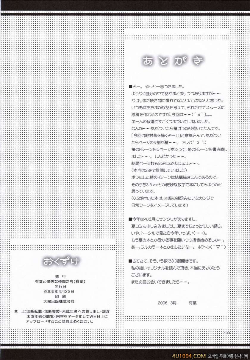 [有葉と愉快な仲間たち] 츠바키와 키쿠 3.0(椿と菊)_by 망가 이미지 #33