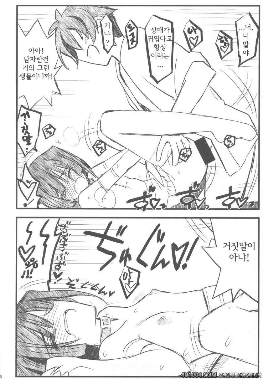 경계선상의 커다란 것과 작은 것과 없는 것_by 망가 이미지 #28