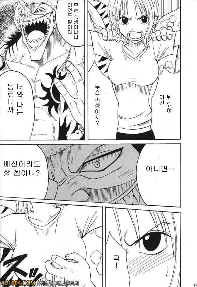 원피스 동인지 03 VOYAGE 제2화 현실_by 망가 이미지 #2