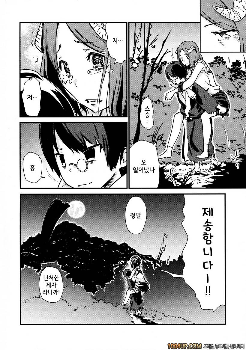 (ComiComi18) [Enoughmin (Yarai Akira)] 요괴 진만담 Youkai Chin Man Tan_by 망가 이미지 #40