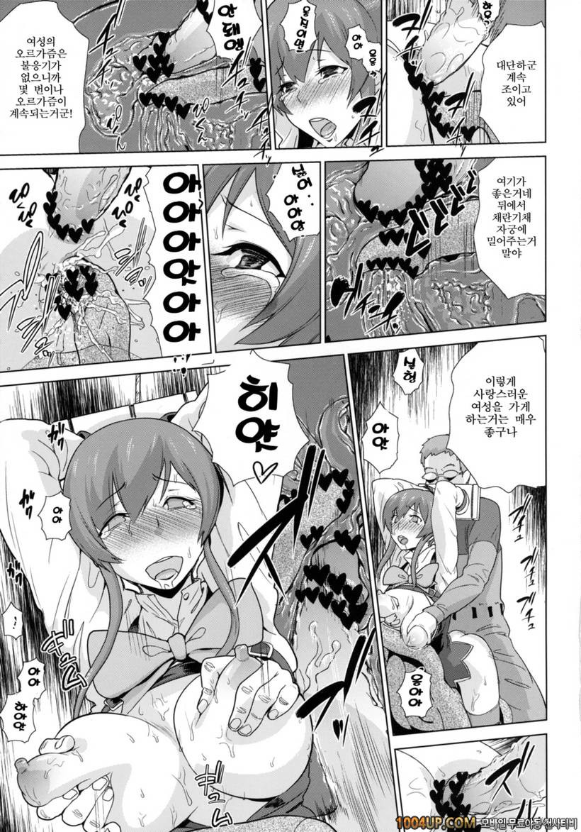 (COMIC1☆6) [Enoughmin (Yarai Akira)] 잡혀버린 이브 Toraware no Eve (Aquarion…_by 망가 이미지 #8