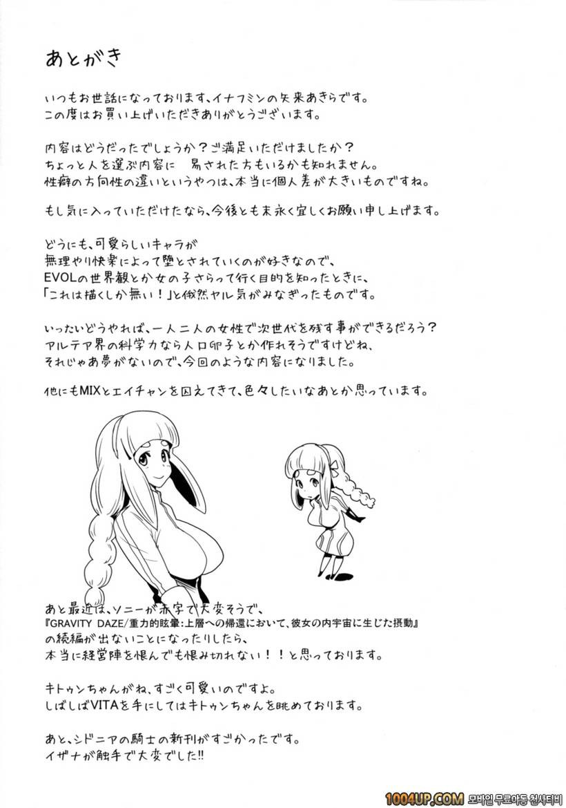 (COMIC1☆6) [Enoughmin (Yarai Akira)] 잡혀버린 이브 Toraware no Eve (Aquarion…_by 망가 이미지 #24