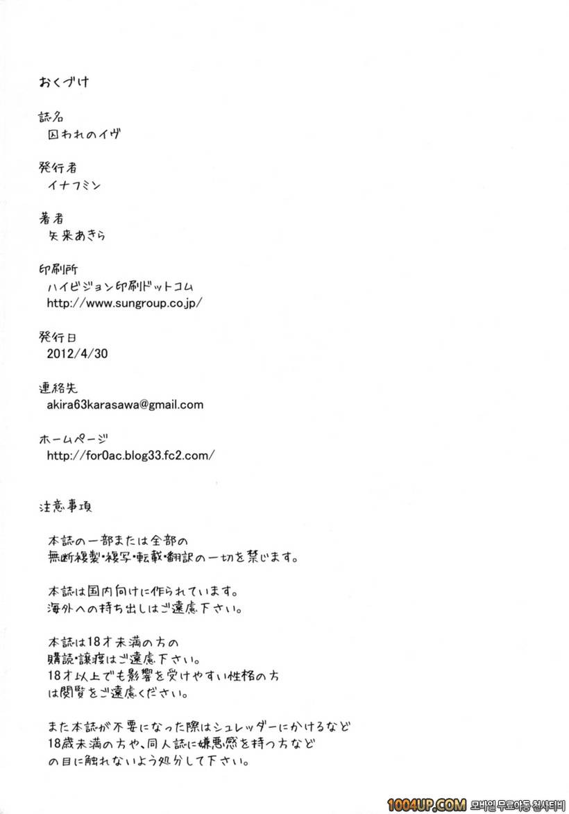 (COMIC1☆6) [Enoughmin (Yarai Akira)] 잡혀버린 이브 Toraware no Eve (Aquarion…_by 망가 이미지 #25