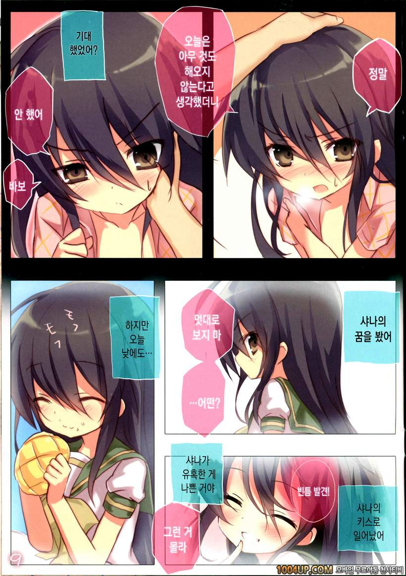 (C86) [KOTSU (こつ)] シャナのキスで起きた (灼眼のシャナ)_by 망가 이미지 #8