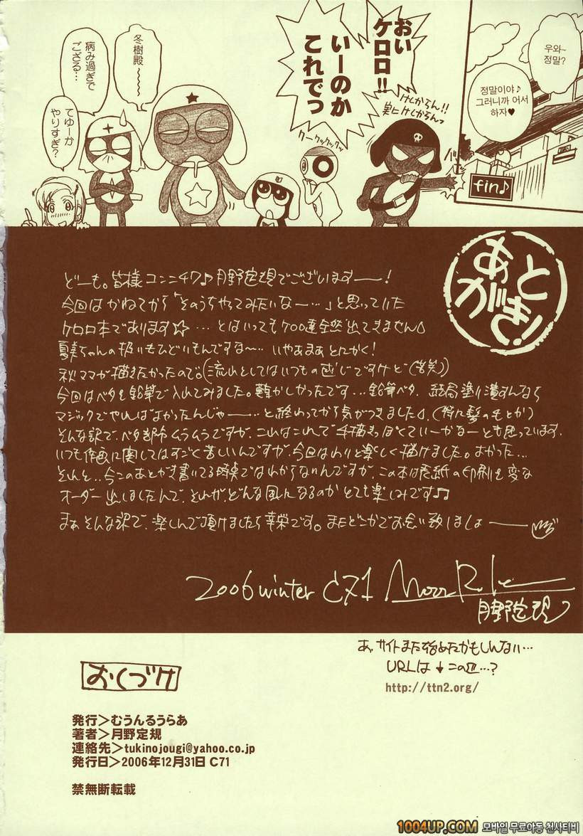 [月野定規] ケロロちっくな秋冬物♪(케로로 동인지)_by 망가 이미지 #25