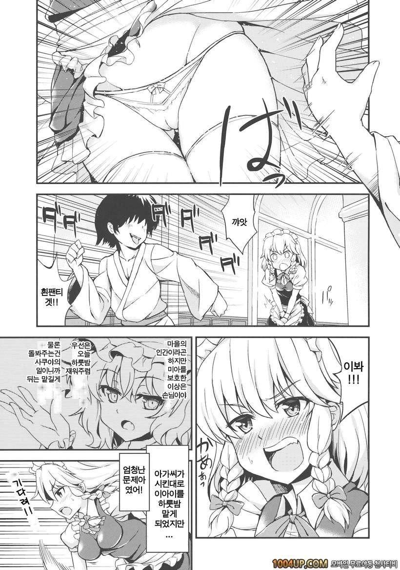 (例大祭10) [夏季のタネ (サマ)] マジLOVE夜ちゃん☆STAR (東方Project)_by 망가 이미지 #3